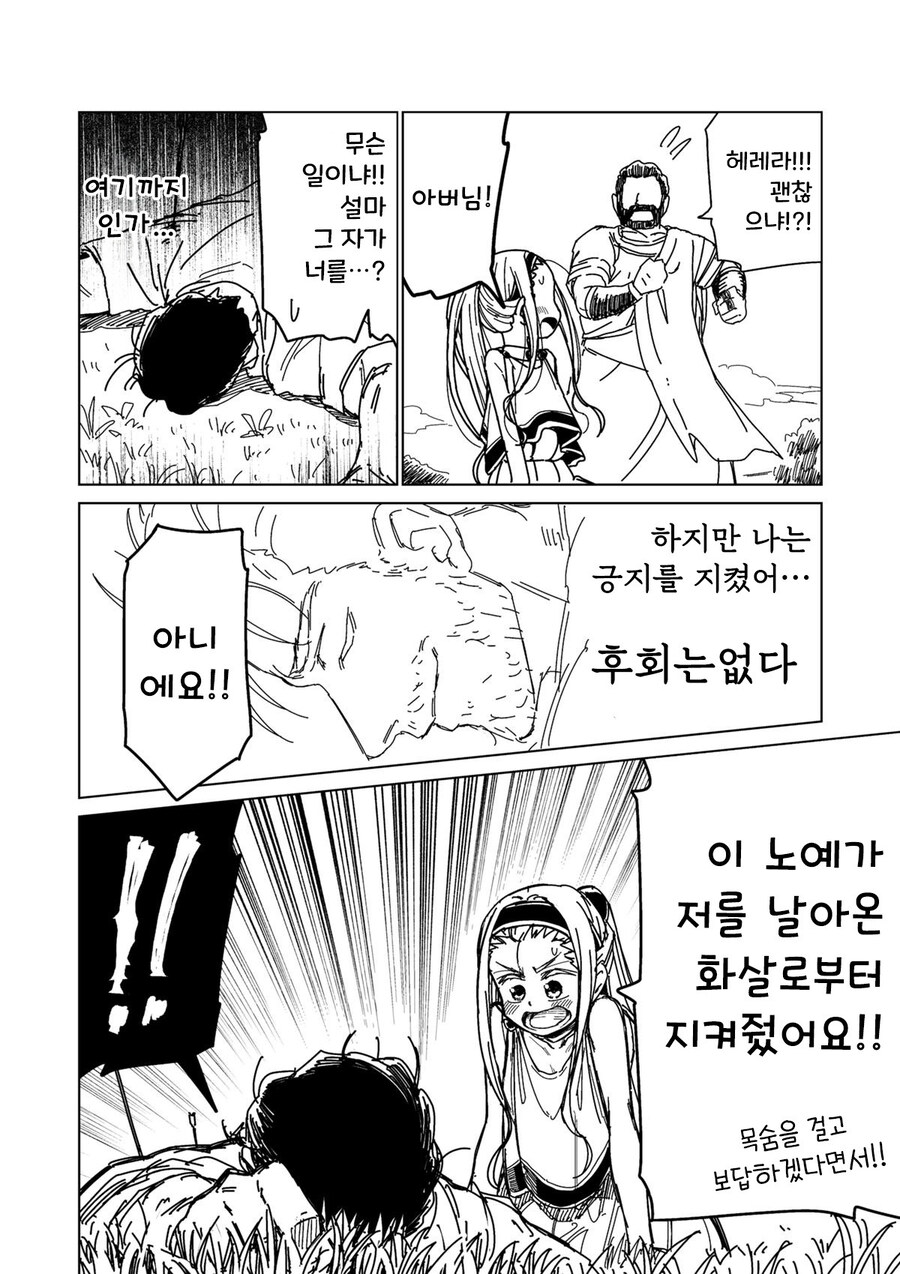 소녀 노예상과 아저씨 여명편 만화 .manhwa_16.jpg
