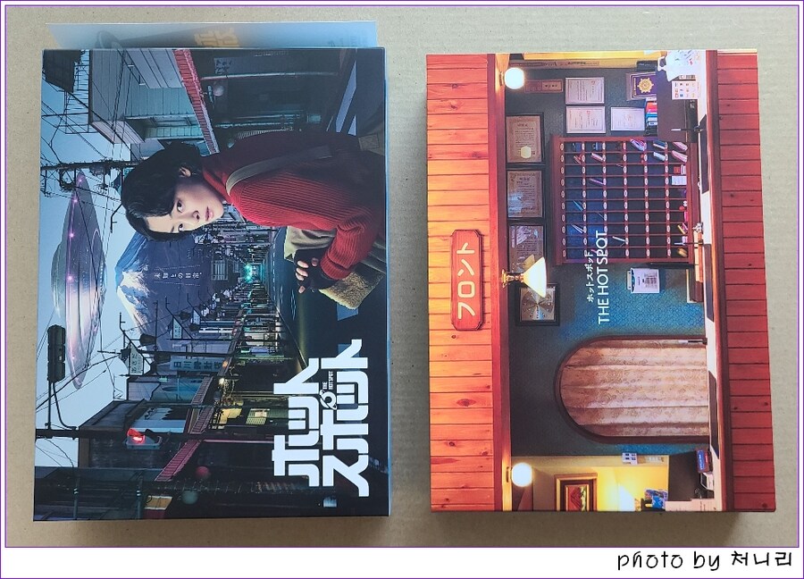 [일본 오픈샷] 일드 '핫스팟(ホットスポット)' 블루레이 오픈샷._2.jpg