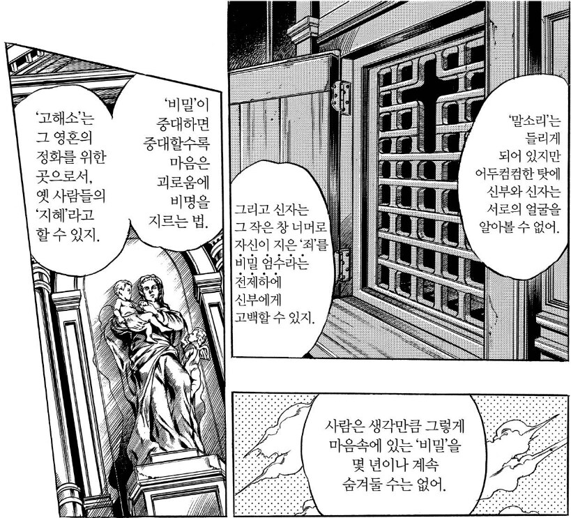 죠죠) "내가 저지른 '죄' 따위 있을 리가 없으니".manhwa_3.png