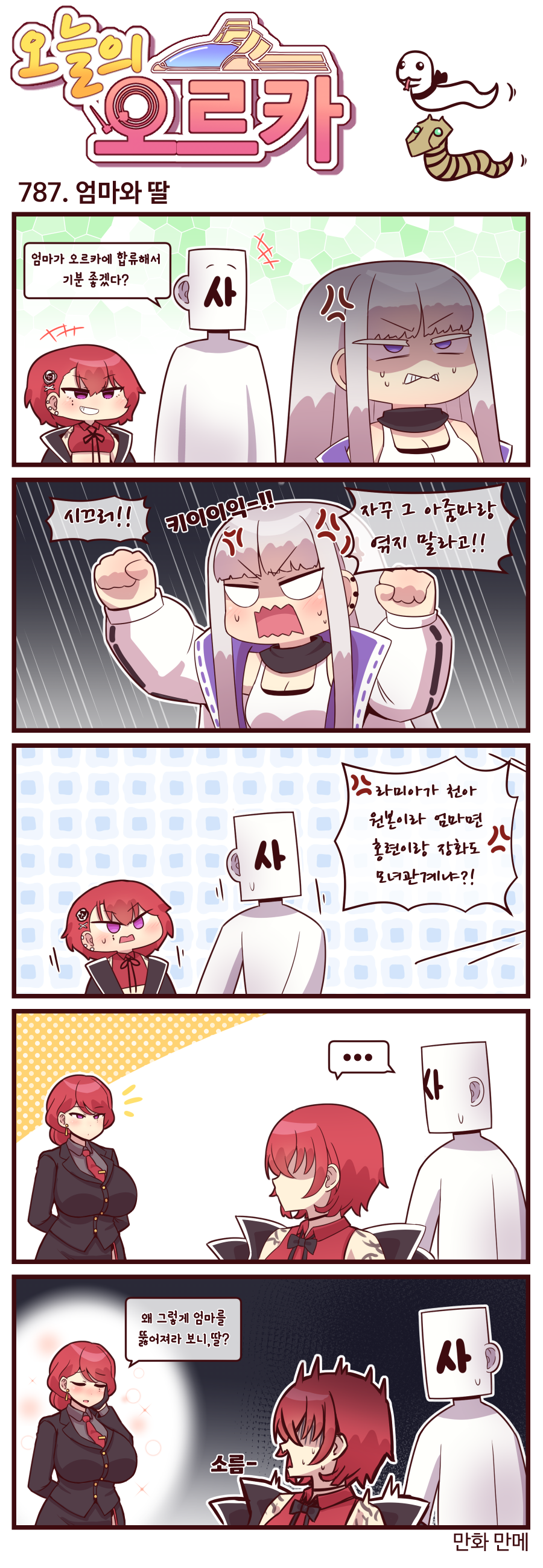 라스트오리진 오늘의 오르카 785~787화_3.png