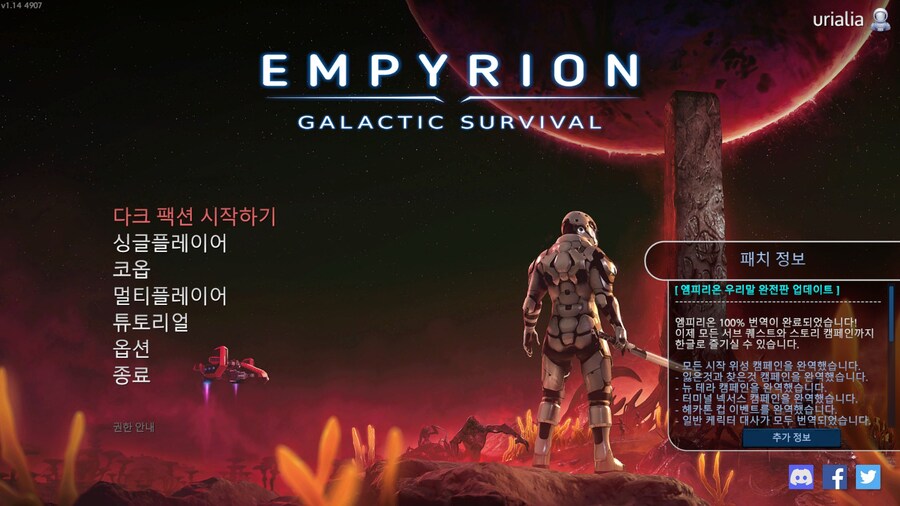 [한글 패치] 엠피리온 Empyrion 우리말 완전판 배포_11.jpg