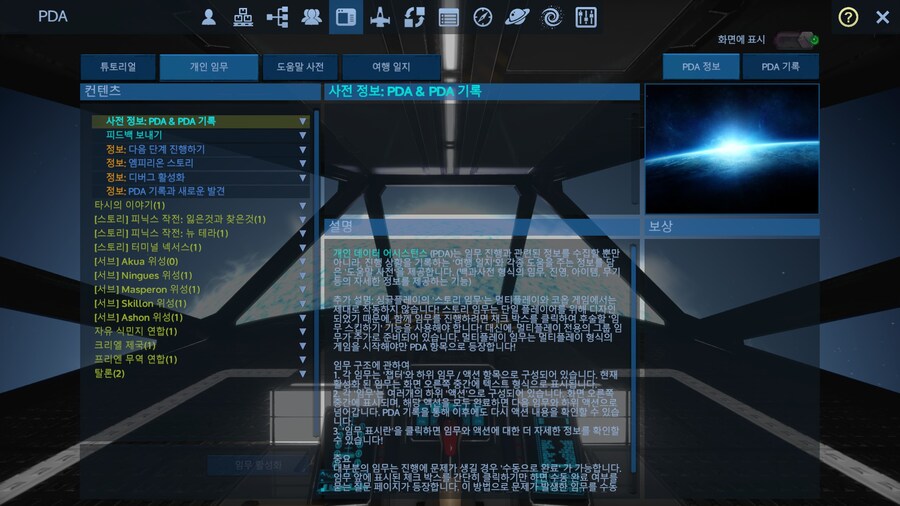 [한글 패치] 엠피리온 Empyrion 우리말 완전판 배포_18.jpg