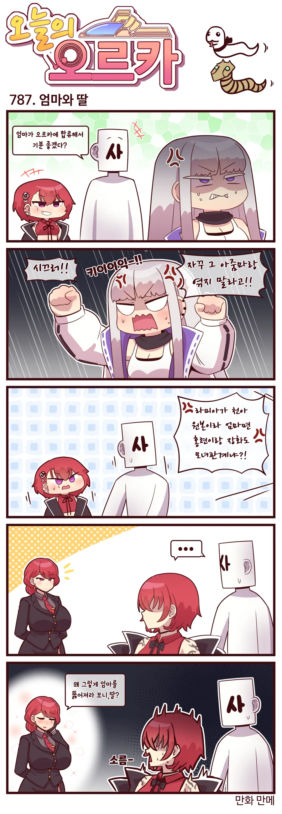 라오)천아 놀리는 장화_1.webp