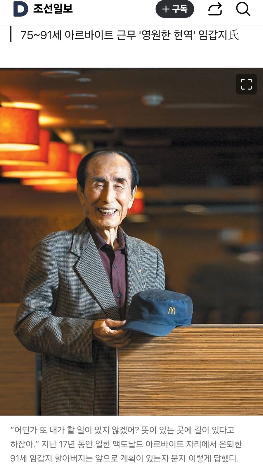 2019)91세로 은퇴한 맥도날드 최고령 알바생_1.jpg