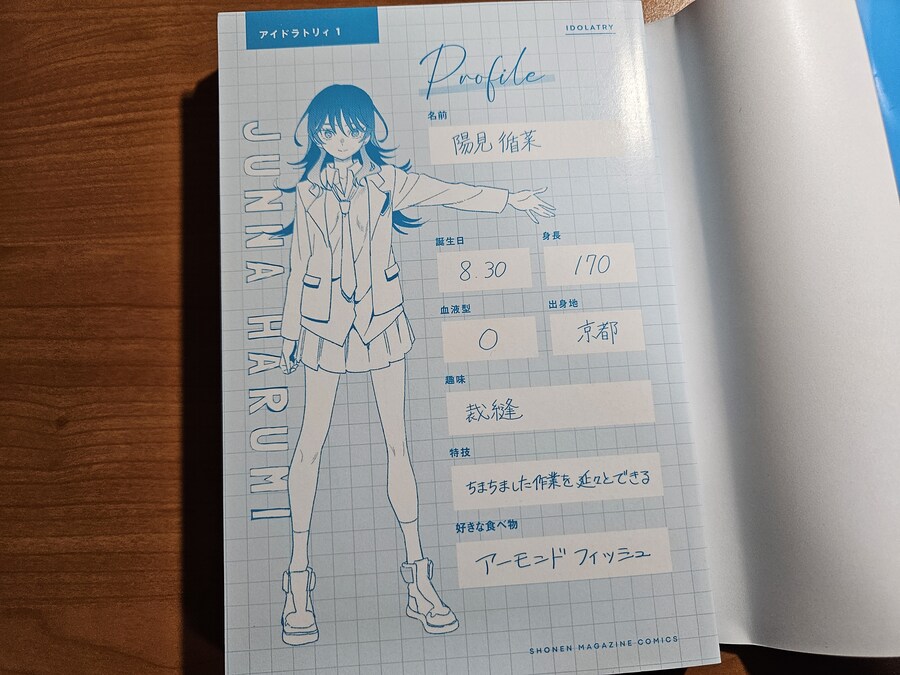 아이돌라트리 1권_2.png