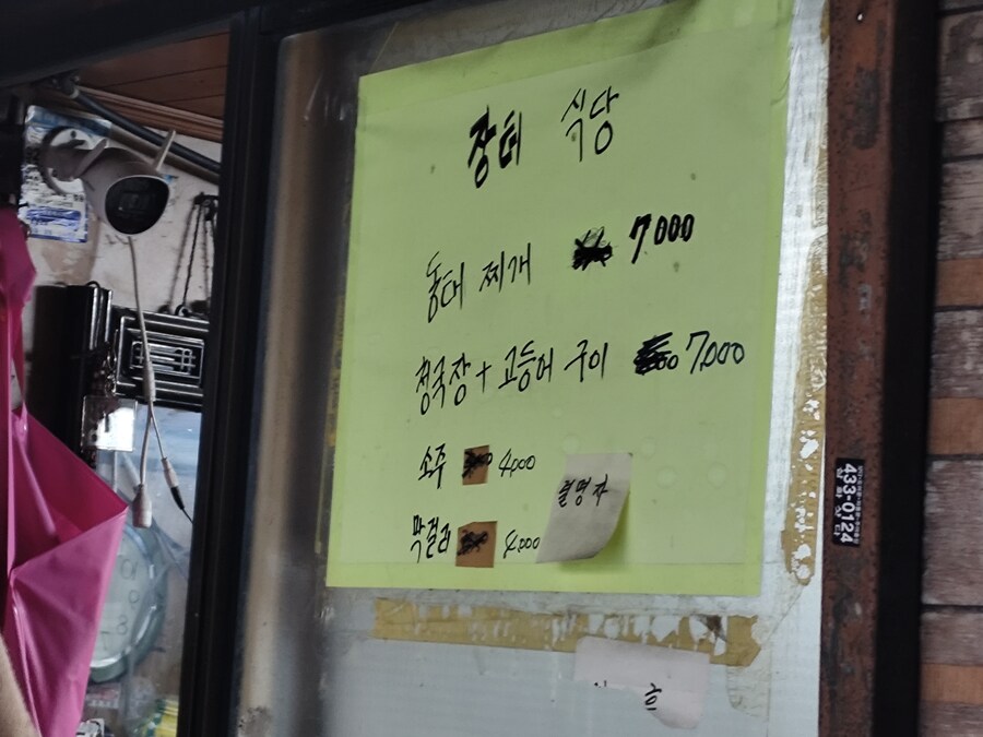 동묘가서 동태탕 한그릇 때리고 왔습니다._2.jpg