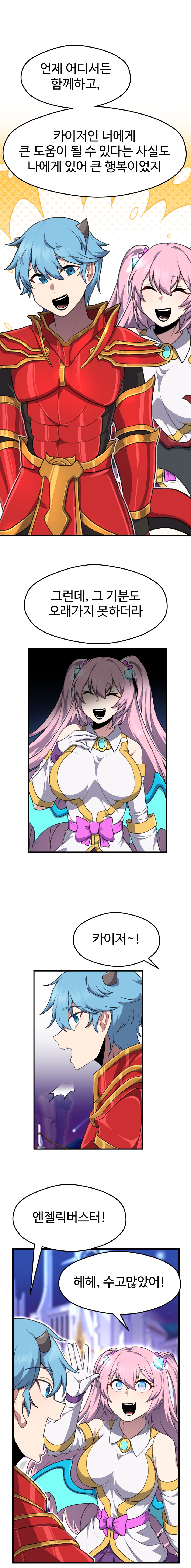 메이플)엔젤릭버스터와 카이저가 꽁냥꽁냥 하는.manga_12.png