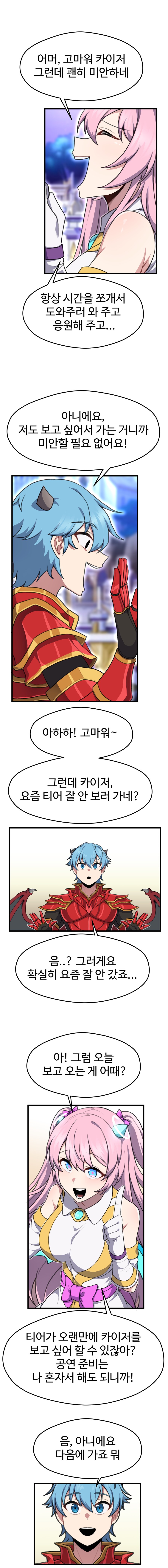 메이플)엔젤릭버스터와 카이저가 꽁냥꽁냥 하는.manga_14.png