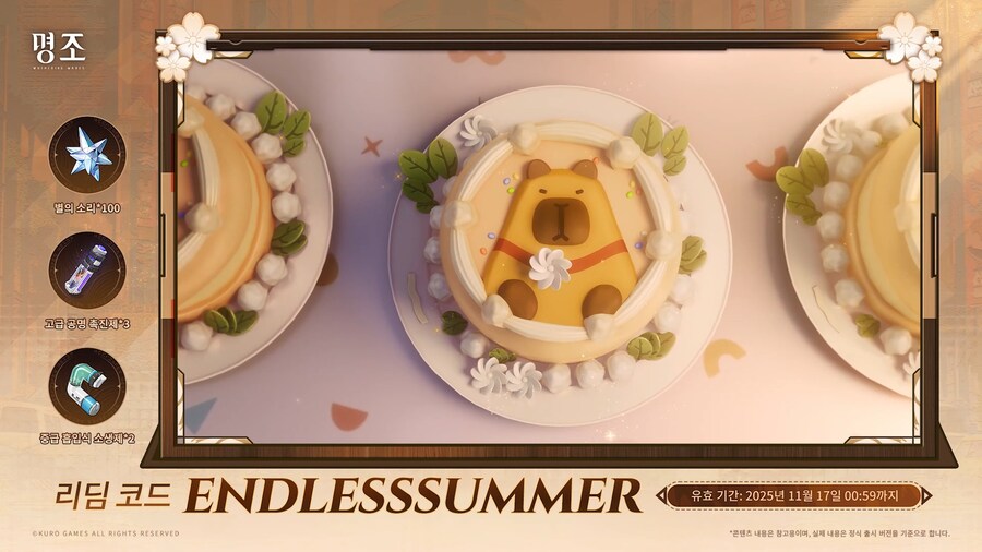 [명조] 2.8 버전 프리뷰 특별 방송_1.png