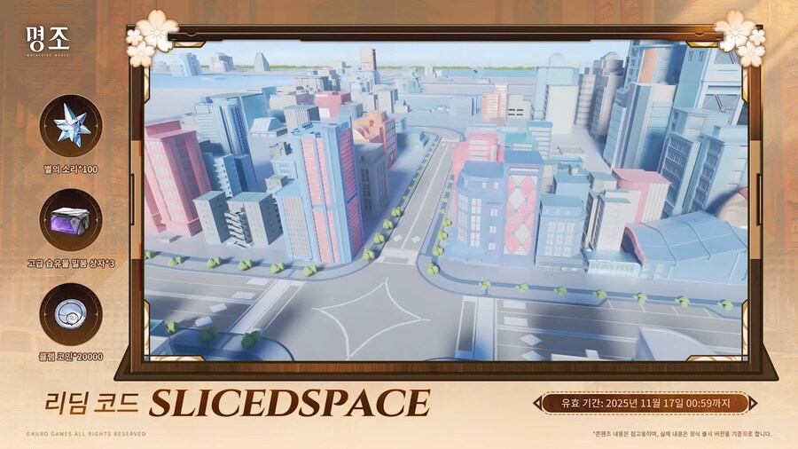 [명조] 2.8 버전 프리뷰 특별 방송_3.png