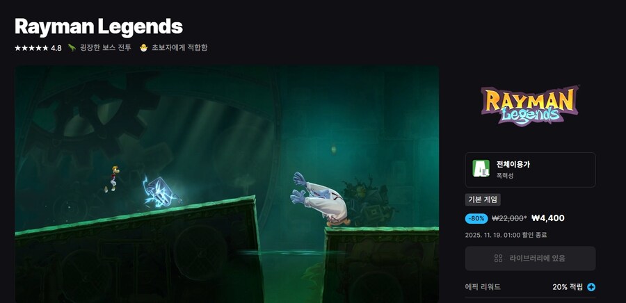 [에픽게임즈]Rayman Legends 레이맨 레전드 80% 할인_1.jpg