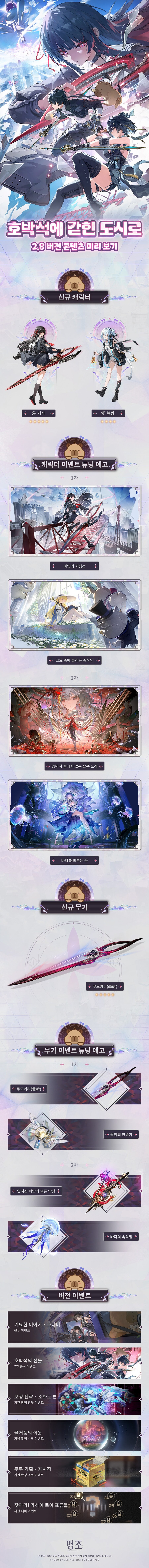 [명조] 2.8 버전 컨텐츠 미리보기, 트레일러 | 호박석에 갇힌 도시로_3.jpg