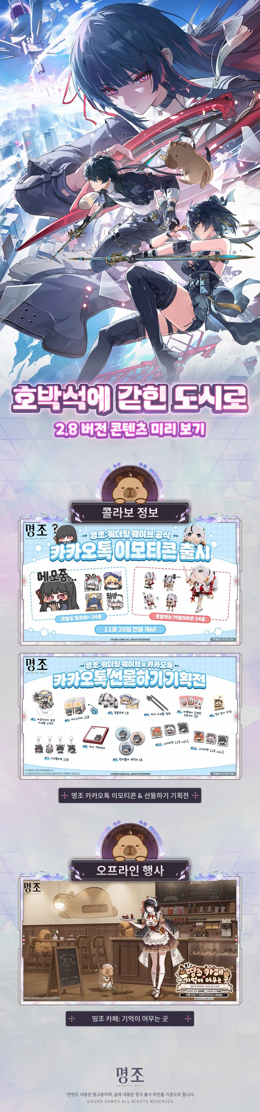 [명조] 2.8 버전 컨텐츠 미리보기, 트레일러 | 호박석에 갇힌 도시로_4.jpg