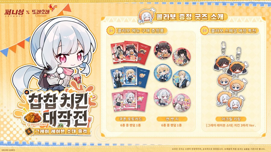 [퍼니싱: 그레이 레이븐] 또래오래 콜라보 상세 안내_3.jpg