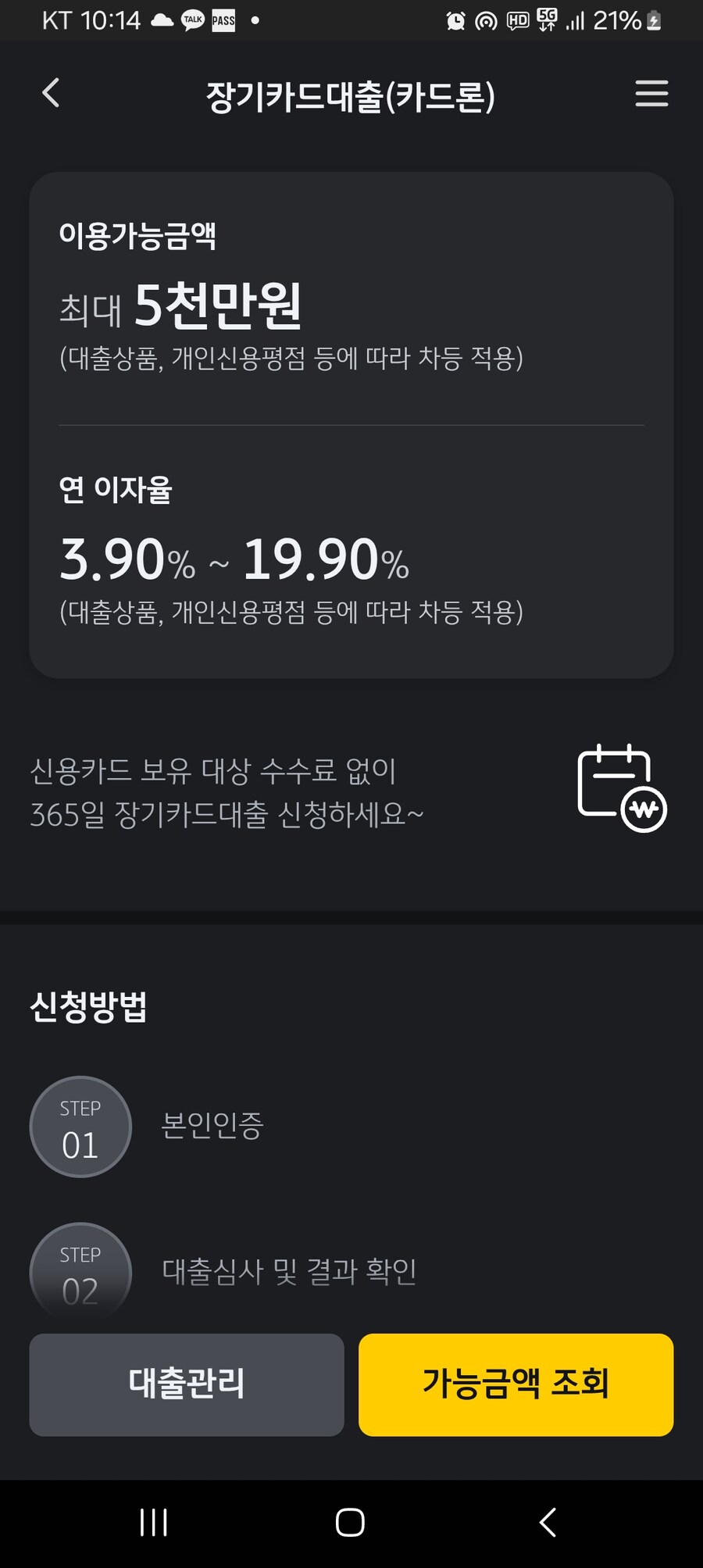 카드론 궁금한게 있는데