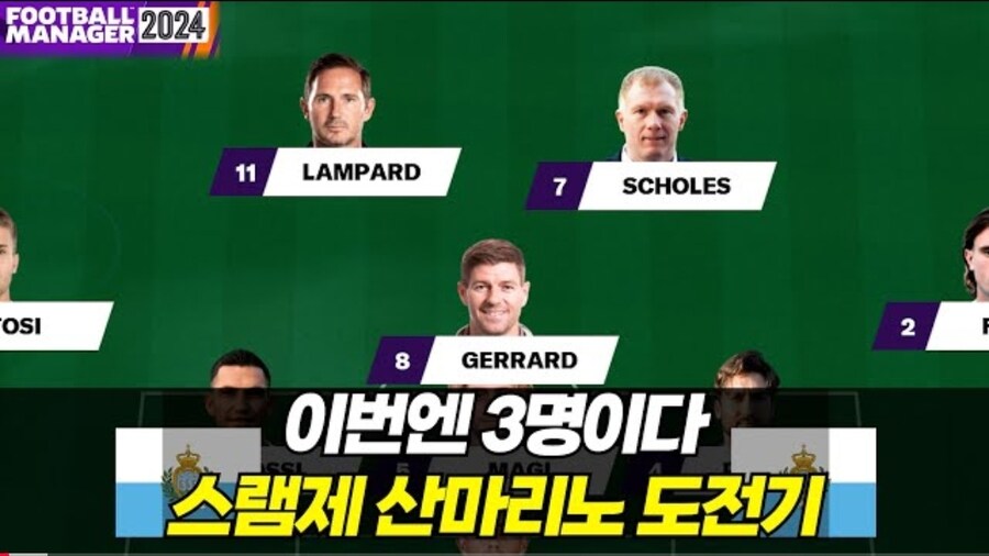축구) 산마리노에 전성기 전설급 선수를 넣으면?_5.jpg