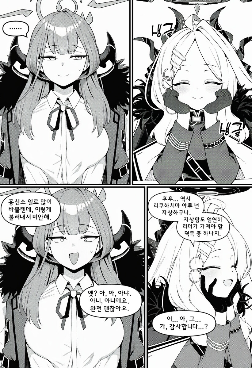 블루아카) 히나의 제안.manhwa(AI)_1.jpg