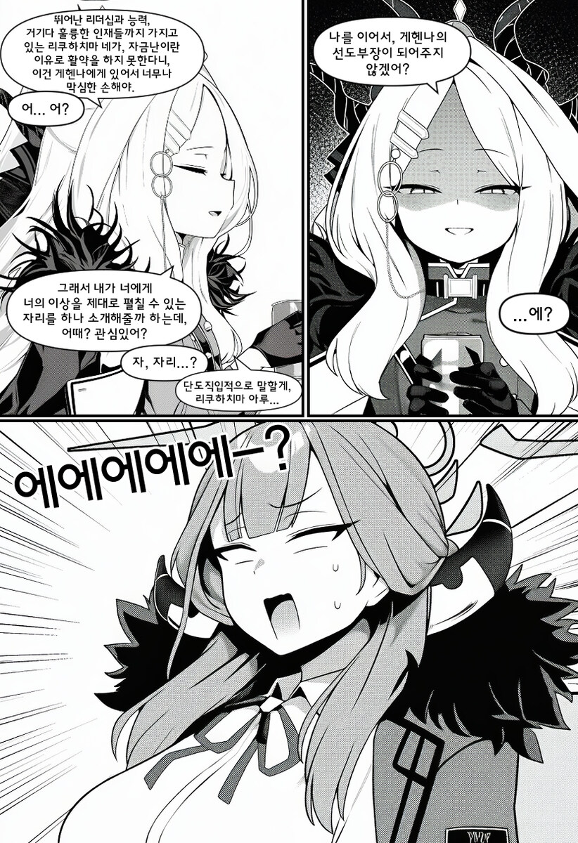 블루아카) 히나의 제안.manhwa(AI)_3.jpg