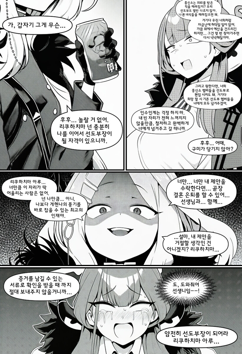 블루아카) 히나의 제안.manhwa(AI)_4.jpg