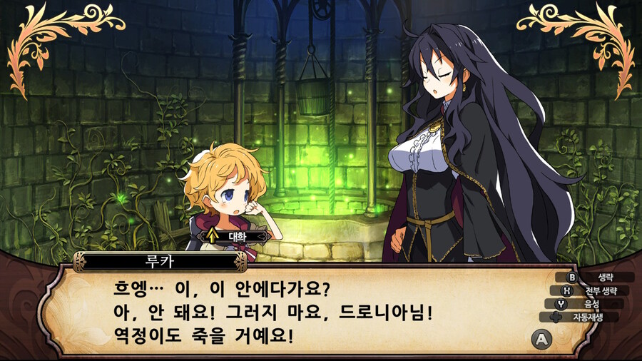 매운 동화 루프란 미궁과 마녀의 지하여단(데이터 주의)_121.jpg