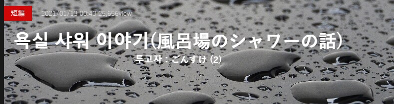 공포)욕실 샤워 이야기_2.png