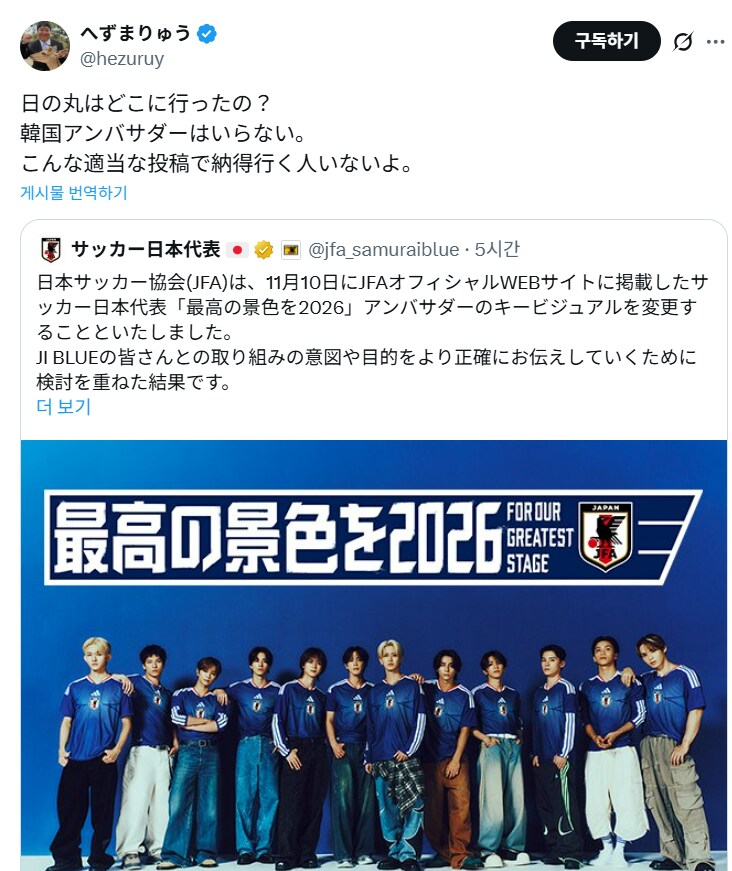 (트위터) 최근에 홍보 사진을 바꾼 일본 축구협회에 불만을 가진 쵸슈인_1.png
