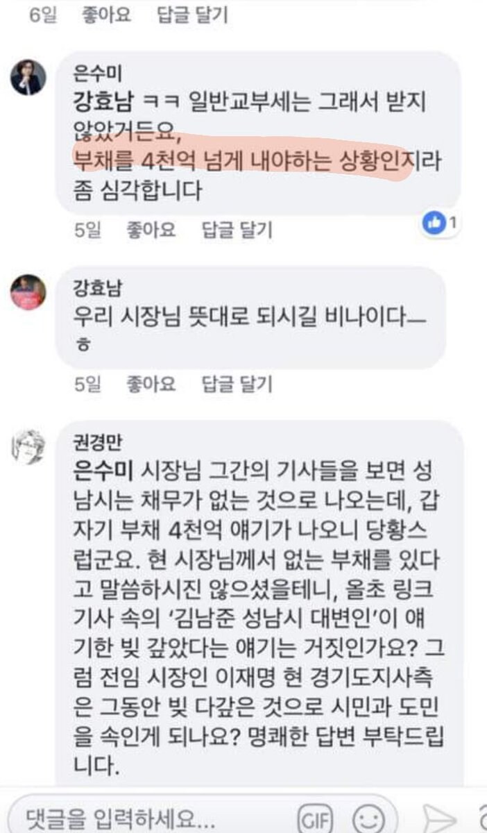 JML) 경기도 빚만 자꾸 말나오는데. 성남 빚은 없을거 같아?_2.jpg