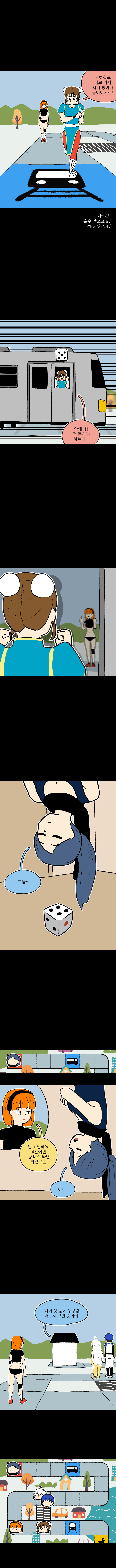 시간딱!게임 4화_3.jpg