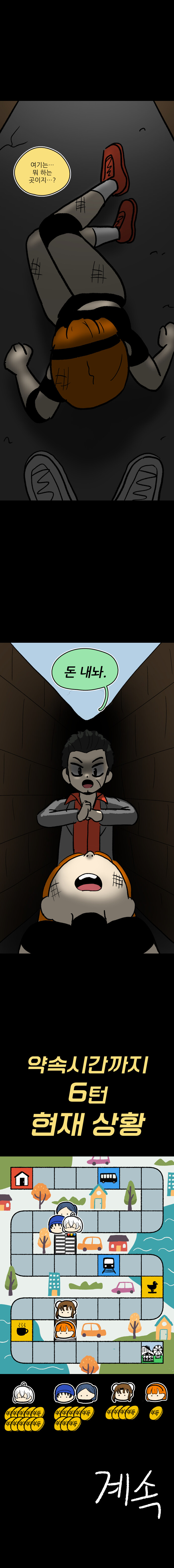 시간딱!게임 4화_7.jpg