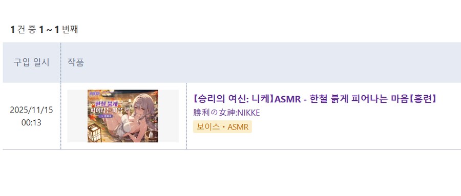 니케) 홍련 ASMR 구입 완_1.png