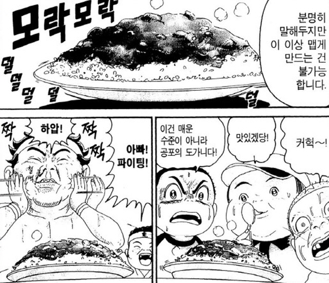 [괴짜가족]매운맛 대결을 하다_2.jpg