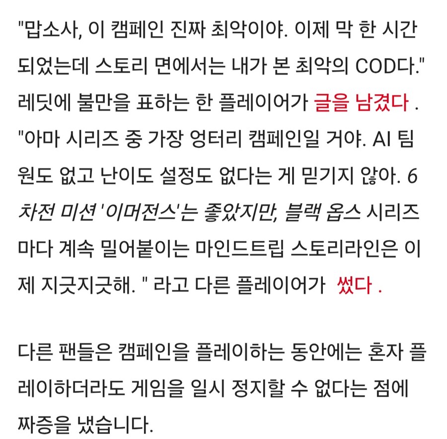 콜오브듀티 팬들, 블랙옵스7 캠페인 "끔찍하다" 비난_3.jpg