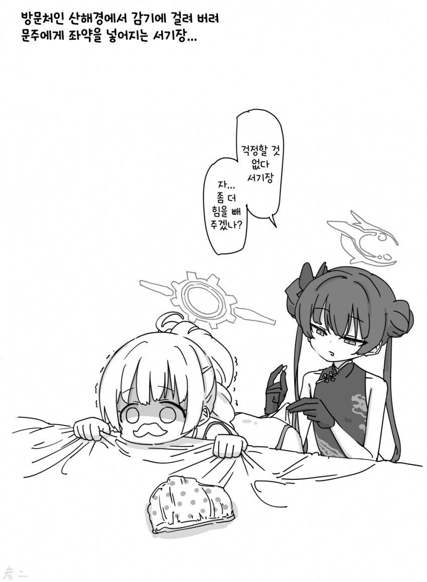 블루아카] 감기 걸린 체리노_1.jpg