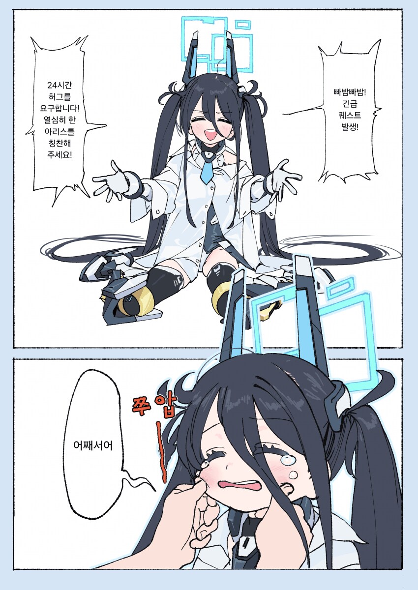 안아줘요를 요구하는 아리스.manhwa_1.png