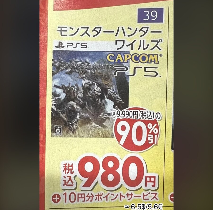 일본에서 몬스터 헌터 와일즈 덤핑, 980엔에 판매중_1.jpg