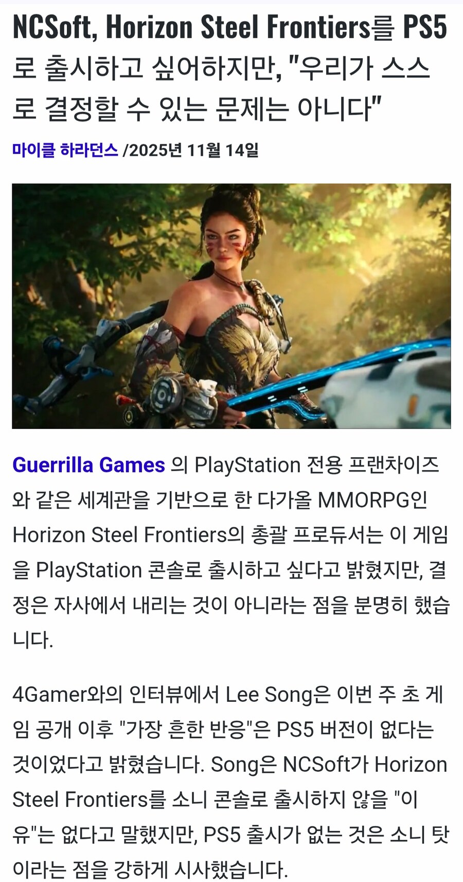 NC,호라이즌 신작 PS5로 출시하고 싶지만,스스로 결정할 수 있는 문제는 아니다_1.jpg