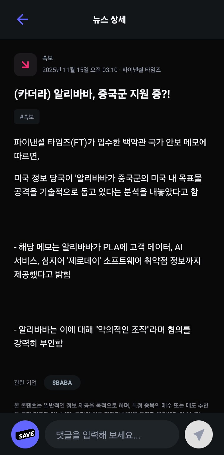 루머) 백악관 메모에 알리바바 중국군 지원. 알리바바는 적극부인_1.png