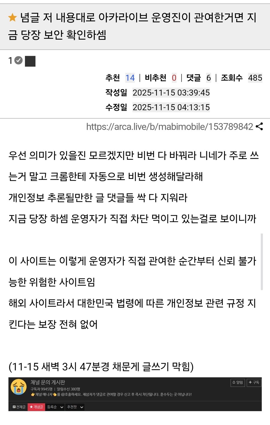 아카라이브 계정 보안 비상.jpg_1.jpg