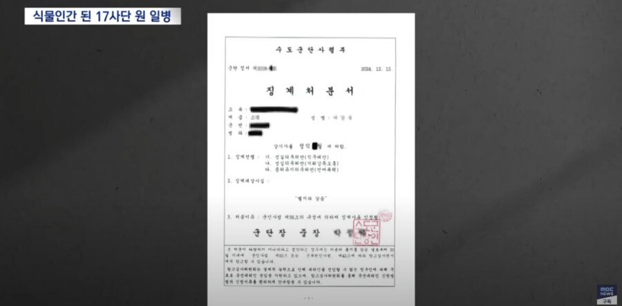 입대 6개월만에 식물인간이 되었다는 17사단 원 일병_8.png