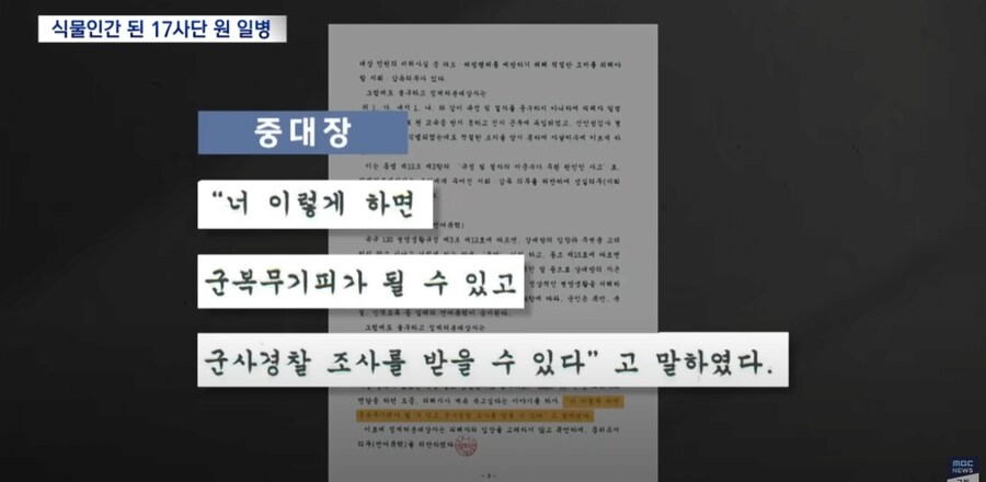 입대 6개월만에 식물인간이 되었다는 17사단 원 일병_9.png