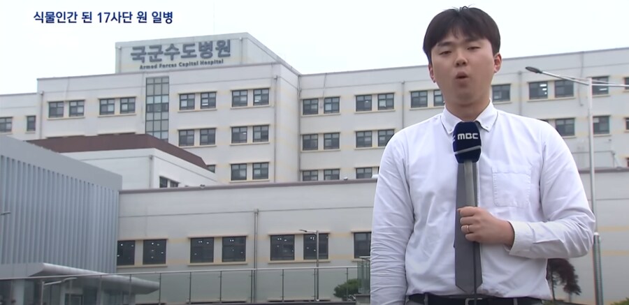 입대 6개월만에 식물인간이 되었다는 17사단 원 일병_11.png