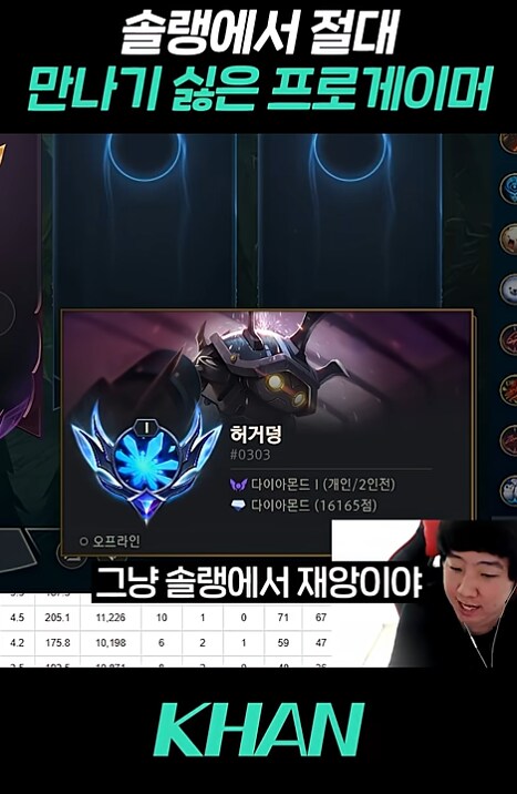 롤)칸이 선정한 솔랭에서 만나기 싫은 프로게이머들_1.png