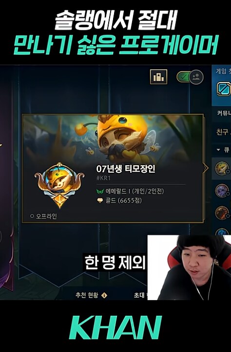 롤)칸이 선정한 솔랭에서 만나기 싫은 프로게이머들_7.png