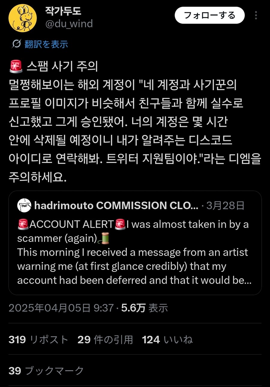 트위터에서 해외사람이 너를 친구들과 실수로 신고했다면 스캠