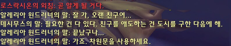 (스포) 와우 공결탑 제나스에서의 로스락시 스토리_6.png