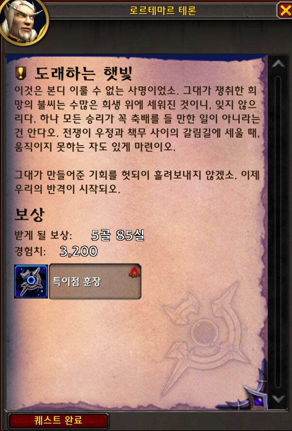 (스포) 와우 공결탑 제나스에서의 로스락시 스토리_7.png