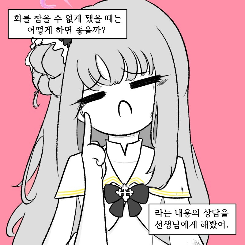 블루아카)미카가 싫어하는 사람을 대하는 법에대한 상담하는 마나_1.jpg