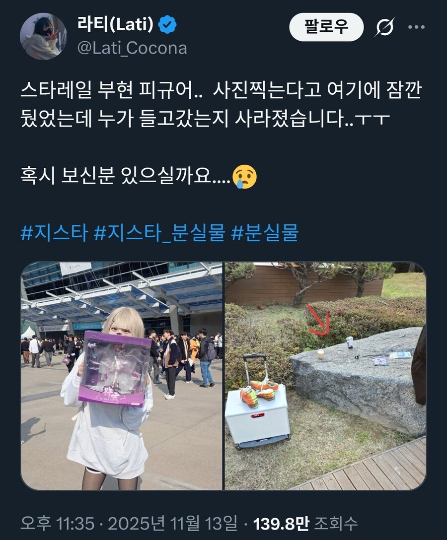 지스타에서 피규어 도난당한 코스어 근황_1.jpg