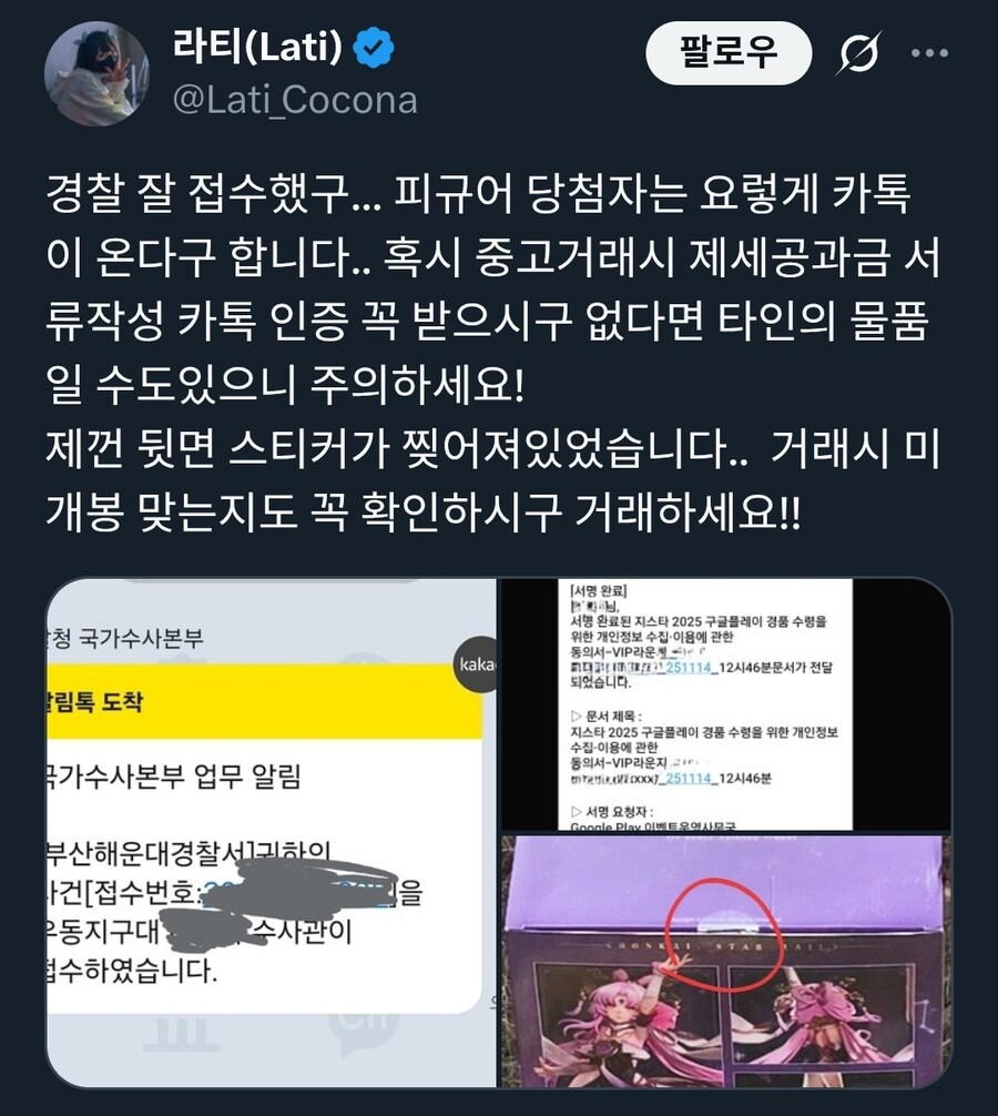 지스타에서 피규어 도난당한 코스어 근황_2.jpg