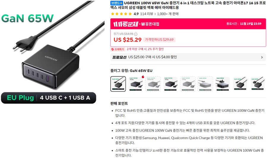 [알리익스프레스] 유그린 100W 6포트 GaN 충전기(15.29달러/무료배송)_1.png